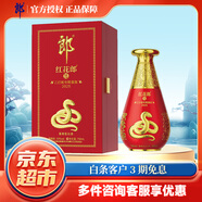 郎 郎酒 醬香型白酒 陳釀 高度白酒 春節(jié)送禮好物 53度 750mL 1盒 紅花郎蛇年紀念酒