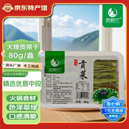 微神農(nóng)貢菜云南大理精選無(wú)葉貢菜干新鮮苔干苔菜火鍋食材脫水蔬菜 精選切斷貢菜80g【全綠】