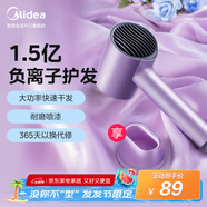 美的（Midea）1.5億負離子電吹風 家用護發(fā)吹風筒 家電國家補貼吹風機 MB-AJ0504極光紫 節(jié)日/生日禮物推薦