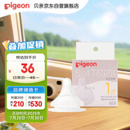 貝親（Pigeon）自然實(shí)感第3代啟銜奶嘴 寬口徑奶嘴 S號(hào)-1只裝  1個(gè)月以上 BA130