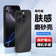 浪龍適用蘋果16手機(jī)殼 iPhone16ProMax保護(hù)套 Plus超薄鏡頭全包防摔磨砂散熱硅膠軟殼簡約抗指紋男女款 蘋果16ProMax 磨砂黑 新升級鏡頭全包膚感磨砂軟殼