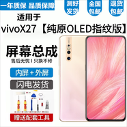悅克適用 vivo X27 X27Pro屏幕總成觸摸vivoX27液晶顯示內(nèi)外一體屏 X27屏幕總成【加框-粉色】純原OLED指紋版