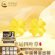 中國(guó)黃金（CHINA GOLD）黃金耳釘女足金四葉草耳釘純金耳飾首飾七夕情人節(jié)生日禮物送女友 【代寫(xiě)賀卡】足金耳釘【一對(duì)】約0.86g