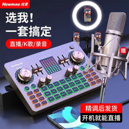 紐曼 【選我一套就夠】MC58聲卡直播設(shè)備全套套裝手機(jī)電腦錄音主播直播帶貨變聲器麥克風(fēng)抖音全民K歌 專業(yè)級(jí)聲卡【旗艦版】+大振膜麥克風(fēng)【贈(zèng)】