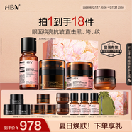 HBN發(fā)光水原白霜晚霜眼霜套裝早C晚A補(bǔ)水提亮保濕緊致生日禮物送女友