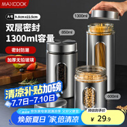 美廚（maxcook）玻璃不銹鋼密封罐 廚房茶葉香料罐雜糧儲物罐儲物瓶1.3L MCX3543