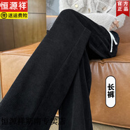 恒源祥雪尼爾闊腿褲女春秋冬季加絨褲子2025新款寬松加厚直筒燈芯絨女褲 長褲黑色 L