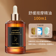 愛諾瑪亞（AROMA）按摩精油全身經(jīng)絡開背身體油薄荷廣藿香葡萄柚spa刮痧油通用 100ml