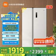 米家小米【國家補貼20%】616L對開(kāi)雙開(kāi)門(mén)一級變頻家用風(fēng)冷無(wú)霜除菌凈味以舊換新冰箱BCD-616WMSA