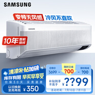 三星空調(diào)1匹新能效14-18㎡適用 變頻冷暖空調(diào)掛機(jī)以舊換新無(wú)風(fēng)感WiFi臥室省電自清潔 AR09TSFAAWKNSC