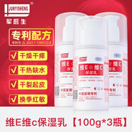 軍醫生（JUNYISHENG）軍醫生維E維C保濕癢止身體乳液臉部夏季干癢 維C維保濕乳3瓶共300g