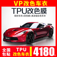 VP【TPU改色膜】進口tpu改色車衣貼膜全車漆面保護膜防刮蹭亮光啞光夢幻液態(tài)金屬銀改色膜全國包施工 TPU改色【TPU液態(tài)金屬銀】 汽車TPU改色車衣膜【全車】