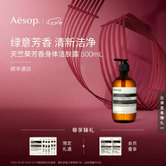 AESOP伊索【官方】身體潔膚露 沐浴露沐浴液七夕禮物男女 天竺葵芳香身體潔膚露 500ml 1瓶