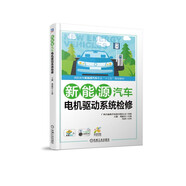 新能源汽車(chē)電機(jī)驅(qū)動(dòng)系統(tǒng)檢修
