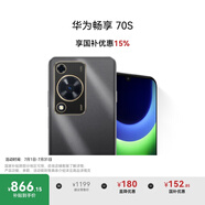 華為暢享 70S 國(guó)家補(bǔ)貼15% 6.75英寸AOD護(hù)眼大屏 暢享X鍵 8GB+128GB曜金黑 鴻蒙智能手機(jī)