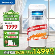 格力（GREE）移動空調(diào)單冷暖 空調(diào)一體機(jī)可移動式空調(diào)家用客廳出租屋宿舍廚房無外機(jī)免安裝立式空調(diào) 1匹 單冷【可獨立除濕】