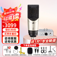 森海塞爾（Sennheiser）MK4 MK8專業(yè)錄音電容麥克風大振膜家用KTV直播唱歌配音有線話筒 MK4+2nano【送精調(diào)】