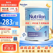 牛欄（Nutrilon）深度水解奶粉嬰幼兒特殊配方奶粉 牛奶蛋白過敏 深度水解奶粉800g 深度水解1段 26年5月到期 800g 1罐裝(收藏優(yōu)先發(fā)貨)