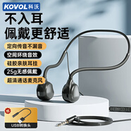 科沃【熱銷5w+】電腦有線耳機(jī)不入耳骨傳導(dǎo)概念掛耳式運(yùn)動跑步K歌頭戴式USB電腦手機(jī)筆記本3.5mm耳麥