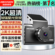 HIKVISION?？低曋悄苄熊囉涗泝xC6LITE 1440P超高清星光夜視 語音聲控