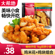 大希地雞米花空氣炸鍋食材炸雞上校雞塊雞翅原味黑椒油炸小吃源頭直發(fā) 1kg 雞米花250g*2+上校雞塊250g*2