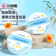潔麗雅（Grace）一次性壓縮洗臉巾6粒裝出差加厚母嬰珍珠紋洗臉巾便攜潔面擦臉巾
