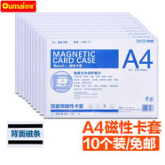 歐嘜（oumai）【熱賣榜】磁性硬膠套磁吸卡套卡K士a4,a5文件保護卡套磁性展示貼標(biāo)識牌磁力貼 【工廠直發(fā)】A4白底（10個裝）