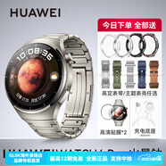 華為（HUAWEI）手表WATCH 4 Pro  探索智能運動(dòng)手表esim獨立通話(huà)測率控車(chē)高血糖風(fēng)險評估一鍵微體檢 華為WATCH 4Pro 火星鈦 鎹表殼+表帶+大