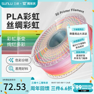 三綠3D打印耗材PLA+絲綢雙色三色漸變多色絲綢質(zhì)感適用拓竹機器創(chuàng  )想3D打印機FDM3D打印機材料1KG 絲綢PLA+彩虹01（升級8米漸變）