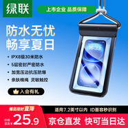 綠聯(lián) 手機防水袋可觸屏 防水套游泳漂流潛水溫泉掛脖手機套外賣(mài)騎手防雨水大號手機袋適用蘋(píng)果安卓手機 曜石黑【30米深度防水+靈敏觸控】升級五層密封