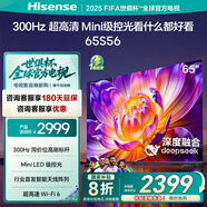 海信65S56 65英寸 300Hz高刷 高分區(qū)MiniLED級(jí)控光 智能天線陳列 Wi-Fi6 20%以舊換新 65英寸