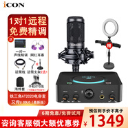 艾肯（ICON）U Solo live聲卡直播設(shè)備麥克風(fēng)k歌喊麥直播電腦外置聲卡【一對(duì)一精調(diào)】 聲卡+鐵三角AT2020電容麥【贈(zèng)送3個(gè)精調(diào)效果】