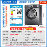 創(chuàng  )維洗衣機8公斤超薄洗衣機全自動(dòng)小型大容量6公斤智能變頻商用洗衣機 10公斤[1級能效]變頻-熱賣(mài)鈦灰銀