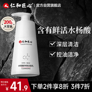 仁和匠心 水楊酸洗面奶200g 控油凈滿深層潔凈祛黑頭角質(zhì)溫和男女士潔面乳
