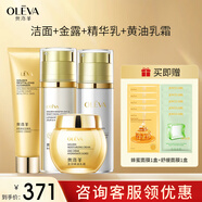 奧洛菲（OLEVA）金潤官方煥彩早晚旗艦正化妝品套裝 保濕水乳組合套裝 潔面+金露+乳+黃油乳霜