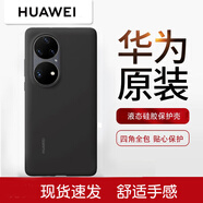 華為P50Pro液態(tài)硅膠手機(jī)殼原裝 保護(hù)套原廠5G個(gè)性創(chuàng)意潮牌限量版防摔超薄全包新品新款男女裸機(jī)手感 P50Pro硅膠殼【黑色】適用于6.6英寸