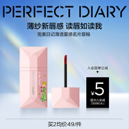 完美日記小王子聯(lián)名鎖色薄紗名片唇釉217薔薇玫瑰霧面口紅生日禮物送女友
