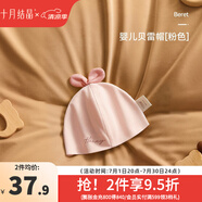 十月結(jié)晶嬰兒帽子春秋冬夾棉新生兒胎帽護(hù)囟門夏季薄款 刺繡貝雷帽-粉色（0-6月）