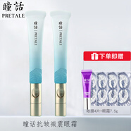 瞳話（Pretale）眼霜微震眼霜保濕補(bǔ)水淡化黑眼圈細(xì)紋小熨斗按摩官方店線下同款 瞳話抗皺微震眼霜20g*2支