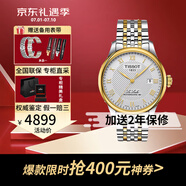 天梭（TISSOT）瑞表 力洛克系列1853全自動機械男表 送男士節(jié)生日節(jié)日送禮 T006.407.22.033.01