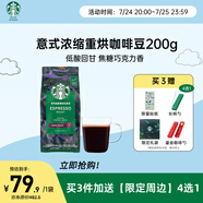 星巴克（Starbucks）意式濃縮咖啡豆200g 深烘100%阿拉比卡豆手沖黑咖啡 油脂豐富