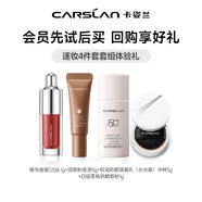 卡姿蘭（Carslan）輕吻唇釉口紅有色唇膏花卉潤唇膏滋潤改善唇紋生日禮物送女生閨蜜 速妝4件套（小樣）
