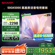 SHARP夏普電視50英寸 XT-Lite畫(huà)質(zhì)引擎 金屬全面屏2+32GB 4T-C50GK5000A【安裝版 固定掛架送裝一體】