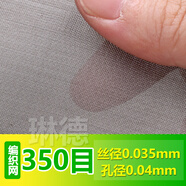 琳德不銹鋼網(wǎng)篩網(wǎng)304不銹鋼鋼絲網(wǎng)網(wǎng)片過濾網(wǎng)方格網(wǎng)金屬編織網(wǎng)軋花網(wǎng) 350目 絲粗0.035mm孔0.04mm 1米寬