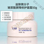 天縱易康益膚（Tzone）YIFU益膚屏障修護面霜50g微分子玻尿酸舒緩修護干燥泛紅保濕霜 50g