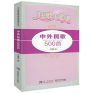 【包郵】老歌經(jīng)典 中華歌曲500首 唱響中國  流行歌曲簡(jiǎn)譜經(jīng)典老歌 歌詞本大全集紙質(zhì)書流行歌曲  新歌老歌一起唱 百唱不厭難忘的歌 我愛老歌網(wǎng)絡(luò)經(jīng)典音樂基礎(chǔ)知識(shí) 好歌大家唱：中外民歌500首 定價(jià)7