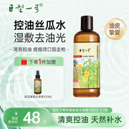 巨型一號(hào)絲瓜藤滋水原液清爽控油補(bǔ)水保濕噴霧爽膚水濕敷純露