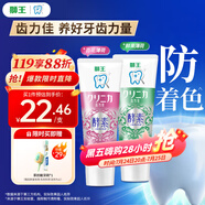 獅王（Lion）齒力佳進口酵素美白牙膏鮮果+百花130g*2亮抑菌去口臭去黃去漬