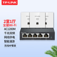 普聯(lián)（TP-LINK） 家用無線ap面板路由器全屋wifi覆蓋poe供電千兆高速百兆網(wǎng)口可選TL-AP1202GI-PoE/AP450I/AP302I 3個面板AP1202GI+主機R470GP/優(yōu)雅