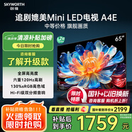 創(chuàng)維電視65A4E 65英寸電視機媲美m(xù)ini led 3+64G 智慧屏家電國家補貼 液晶4K超薄游戲電視